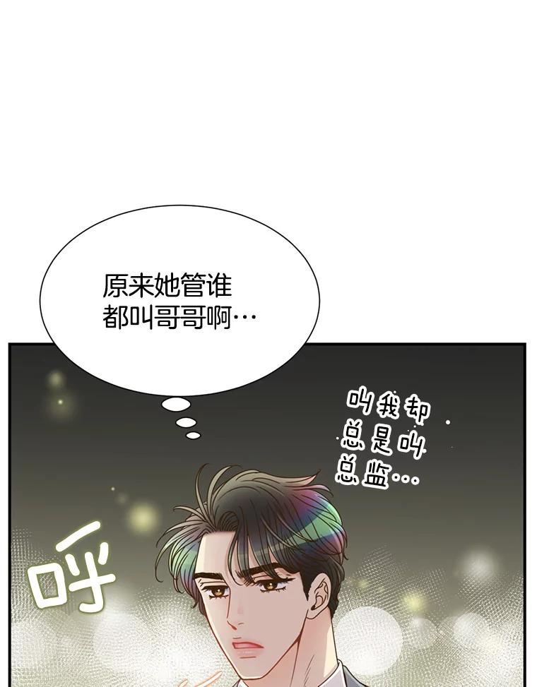 《难以拒绝的他》44.希文哥哥 第63页