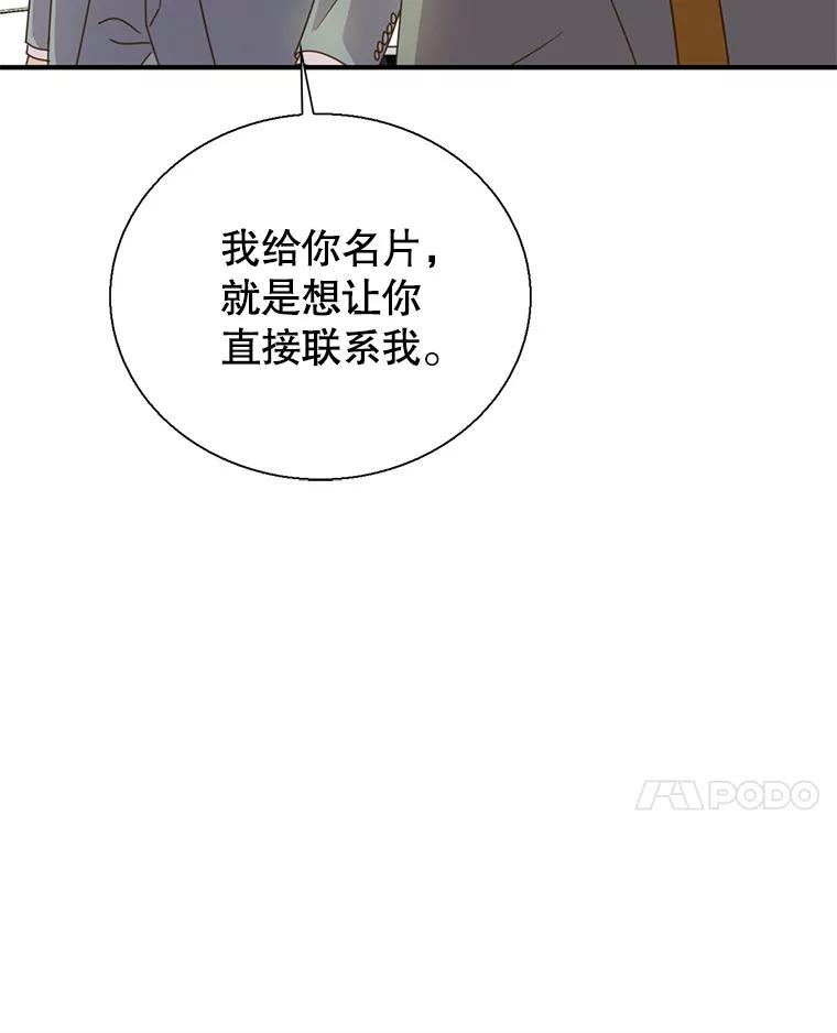 《难以拒绝的他》44.希文哥哥 第119页