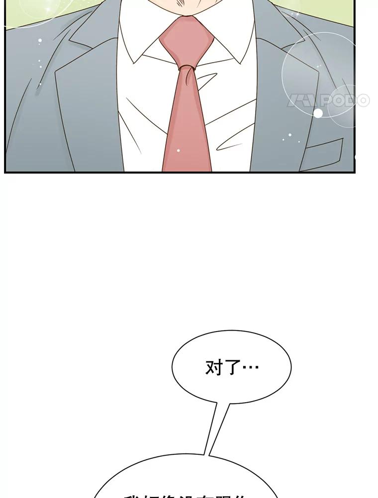 《难以拒绝的他》44.希文哥哥 第31页