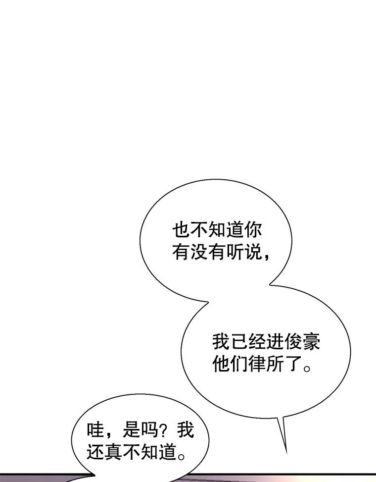 《难以拒绝的他》44.希文哥哥 第67页
