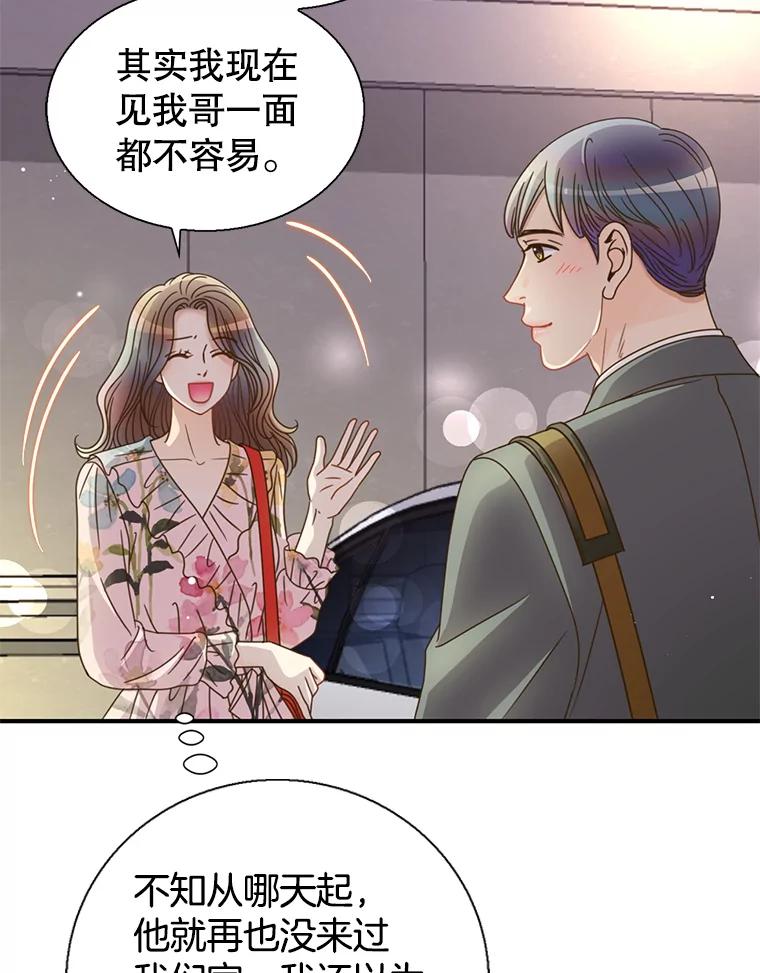 《难以拒绝的他》44.希文哥哥 第68页