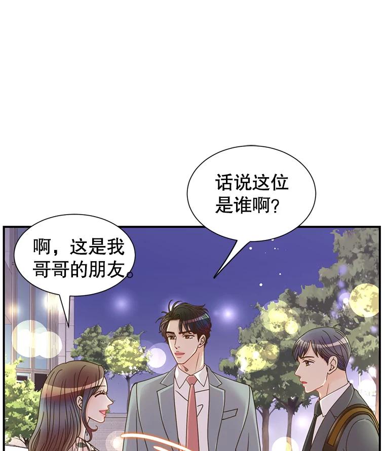 《难以拒绝的他》44.希文哥哥 第104页
