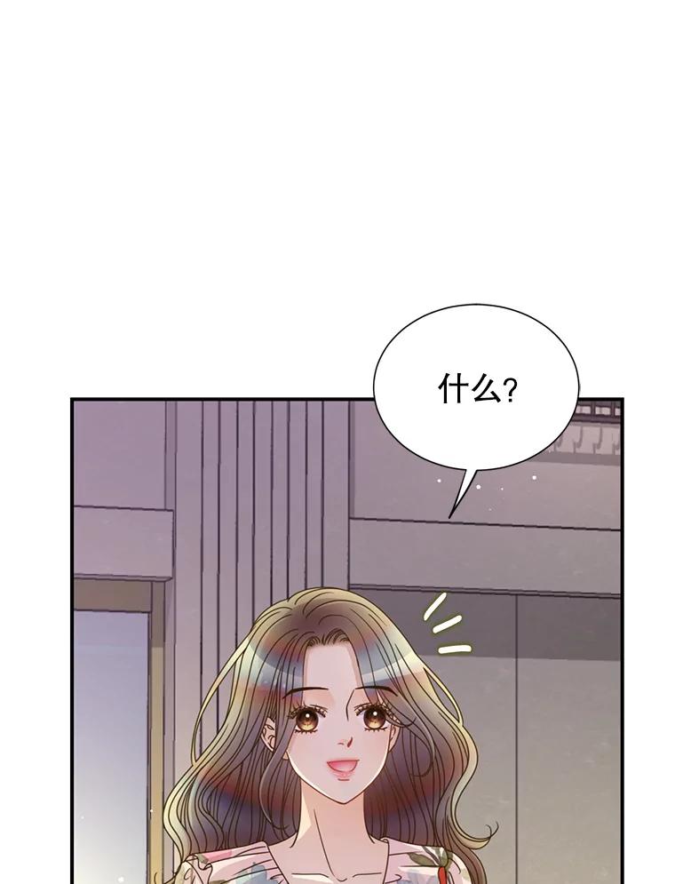 《难以拒绝的他》44.希文哥哥 第80页
