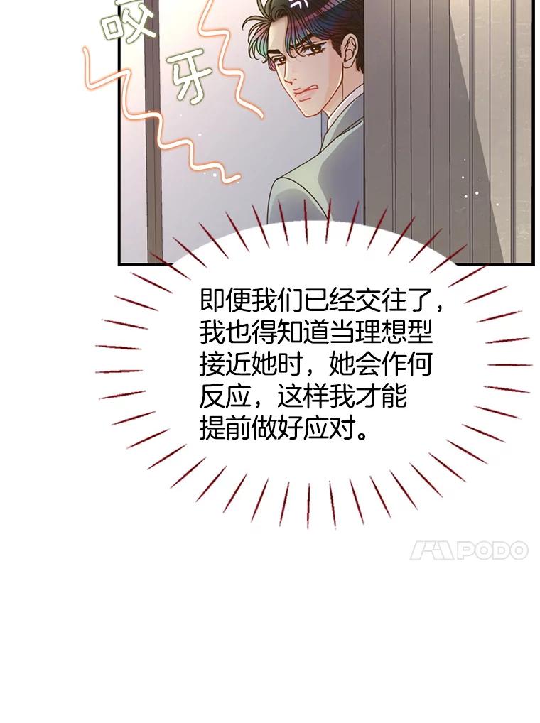 《难以拒绝的他》44.希文哥哥 第75页