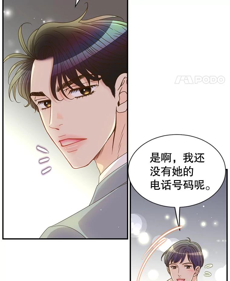 《难以拒绝的他》44.希文哥哥 第116页
