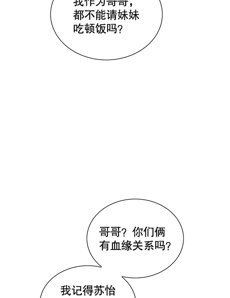 《难以拒绝的他》44.希文哥哥 第122页