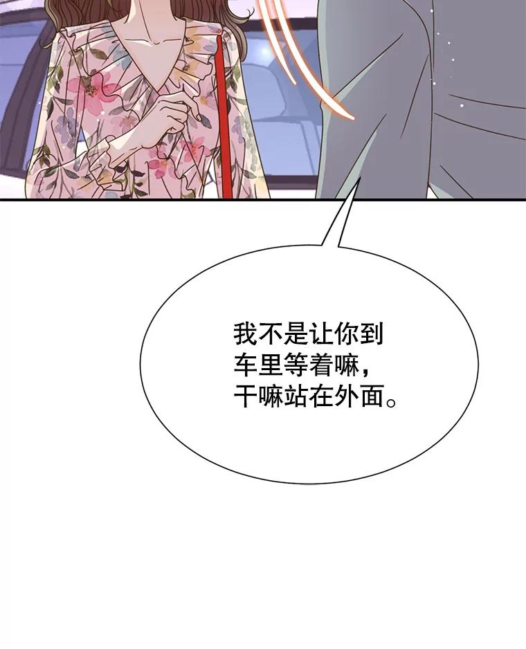 《难以拒绝的他》44.希文哥哥 第103页