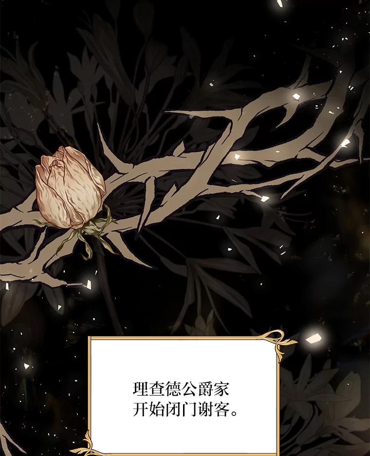 《为你的生命所献的时间》44.紧闭的大门 第111页