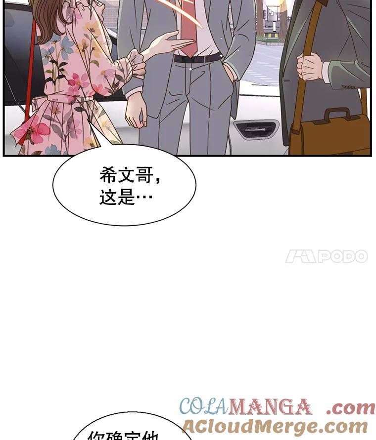 《难以拒绝的他》44.希文哥哥 第105页