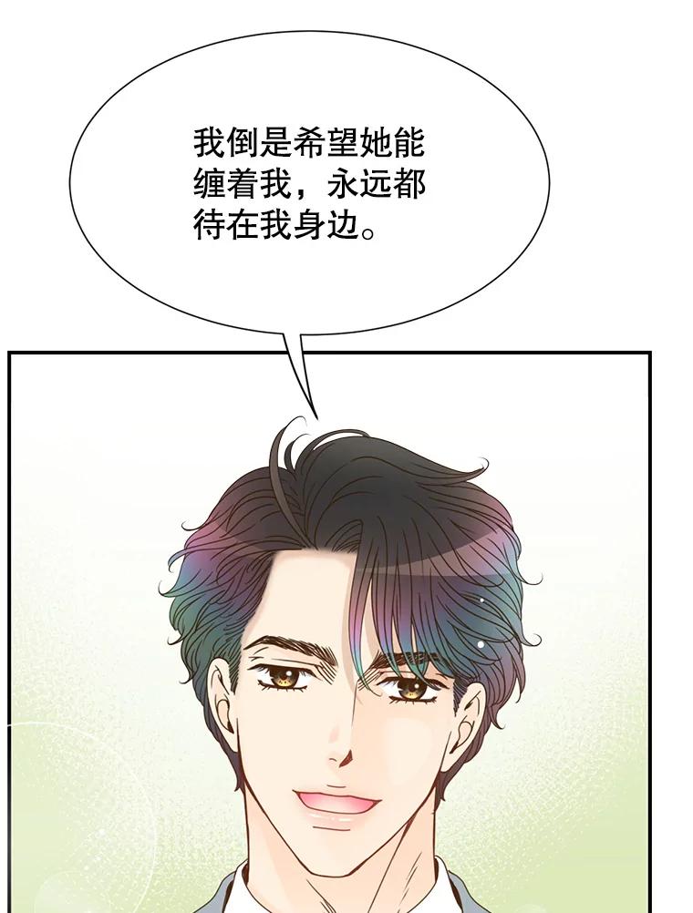 《难以拒绝的他》44.希文哥哥 第30页