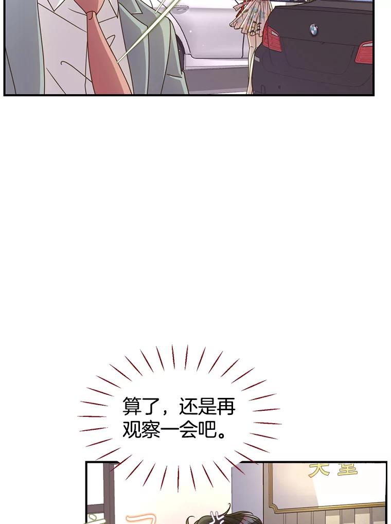 《难以拒绝的他》44.希文哥哥 第74页