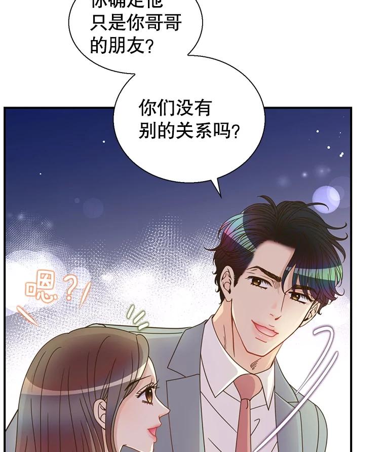 《难以拒绝的他》44.希文哥哥 第106页