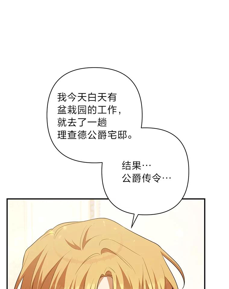 《为你的生命所献的时间》44.紧闭的大门 第107页