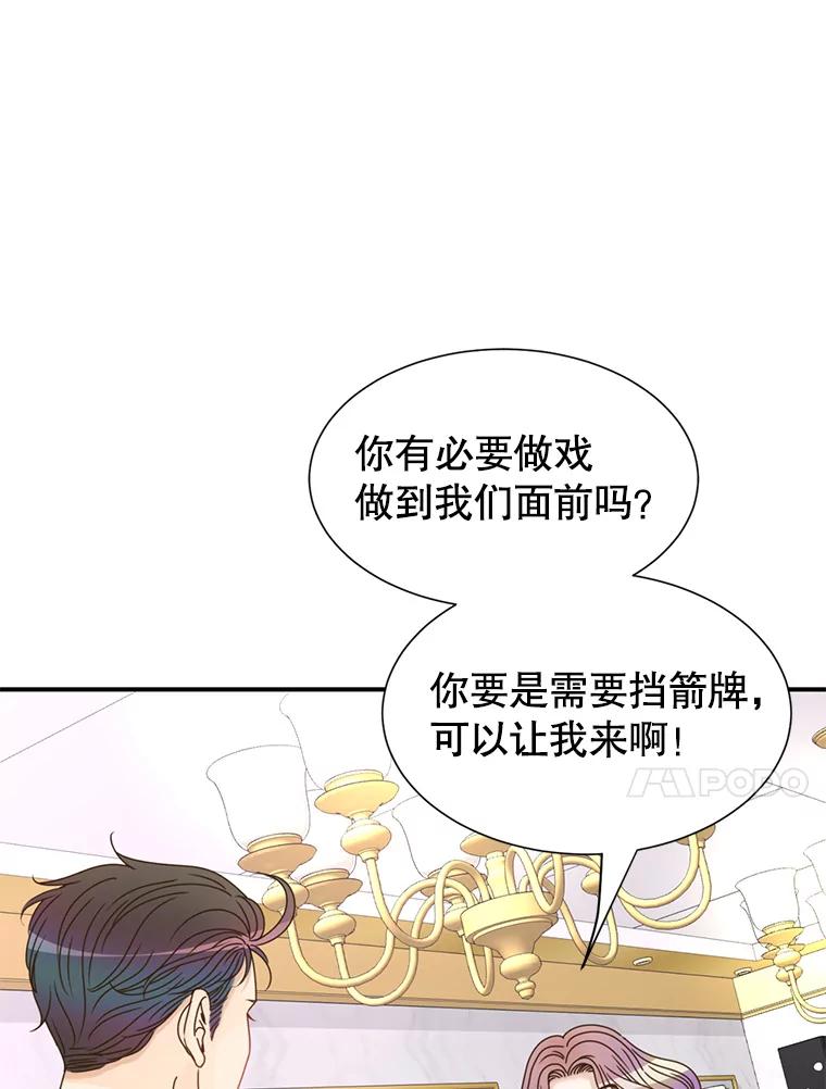 《难以拒绝的他》44.希文哥哥 第24页