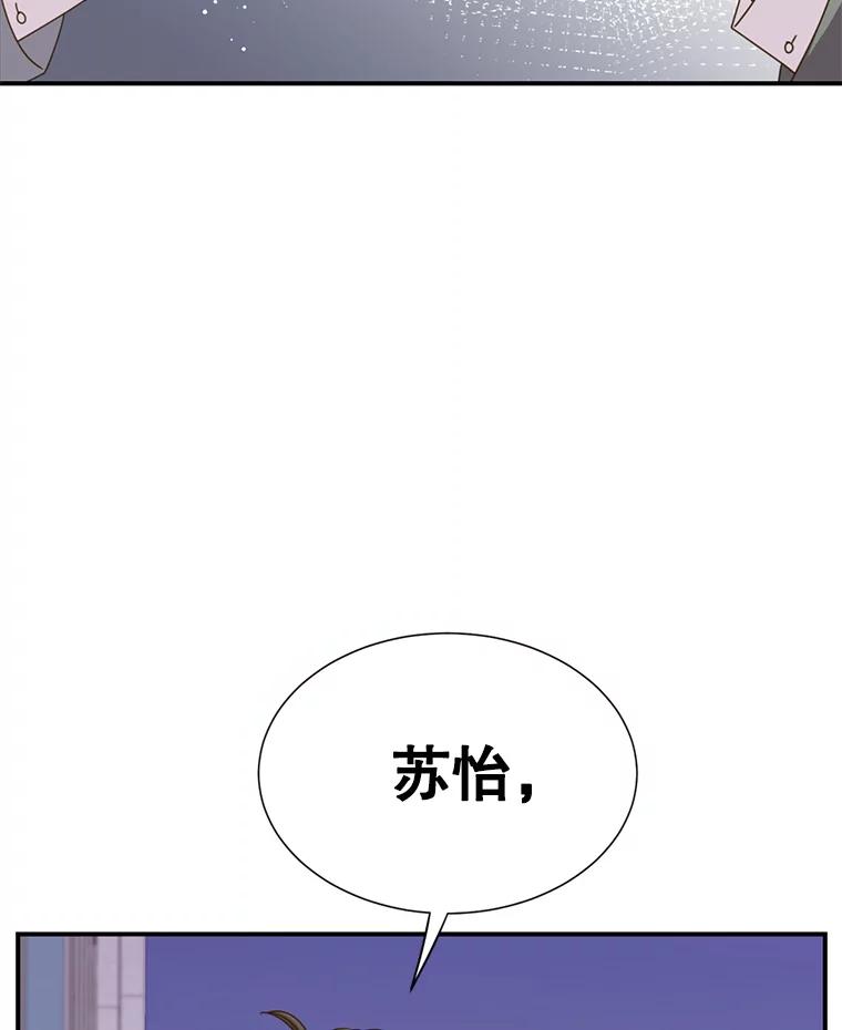 《难以拒绝的他》44.希文哥哥 第100页