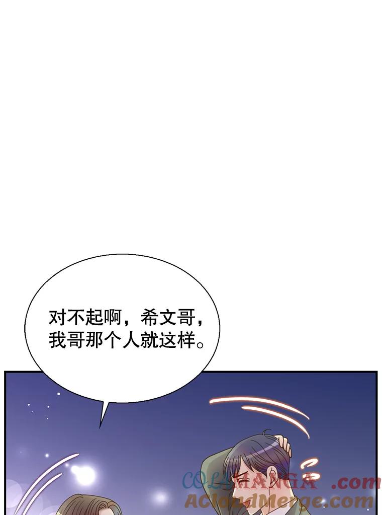 《难以拒绝的他》44.希文哥哥 第93页