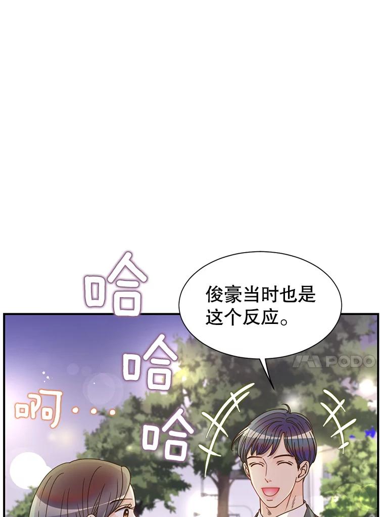 《难以拒绝的他》44.希文哥哥 第88页