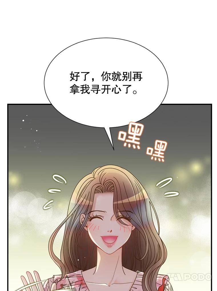 《难以拒绝的他》44.希文哥哥 第78页