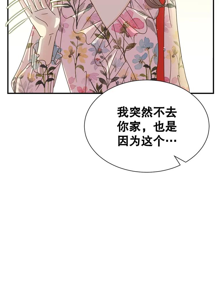 《难以拒绝的他》44.希文哥哥 第79页
