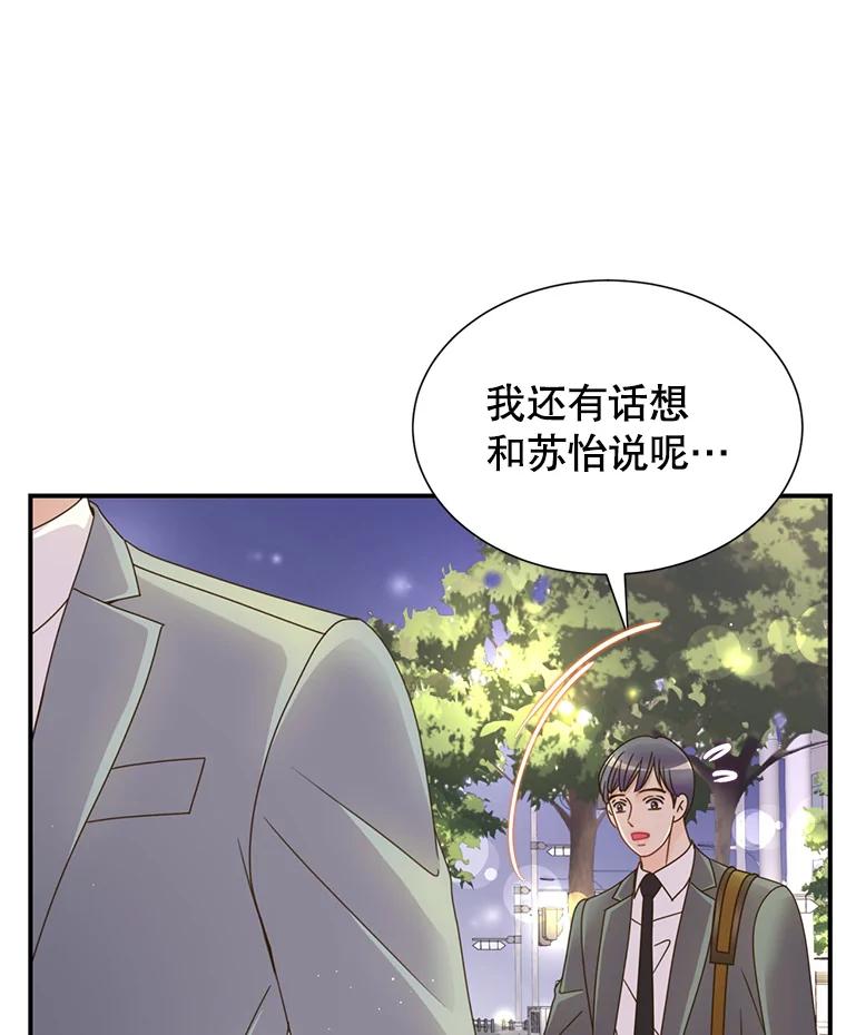 《难以拒绝的他》44.希文哥哥 第114页