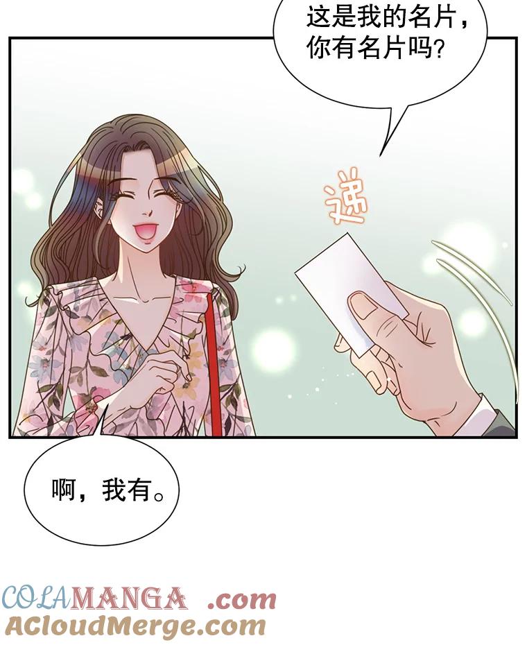 《难以拒绝的他》44.希文哥哥 第97页