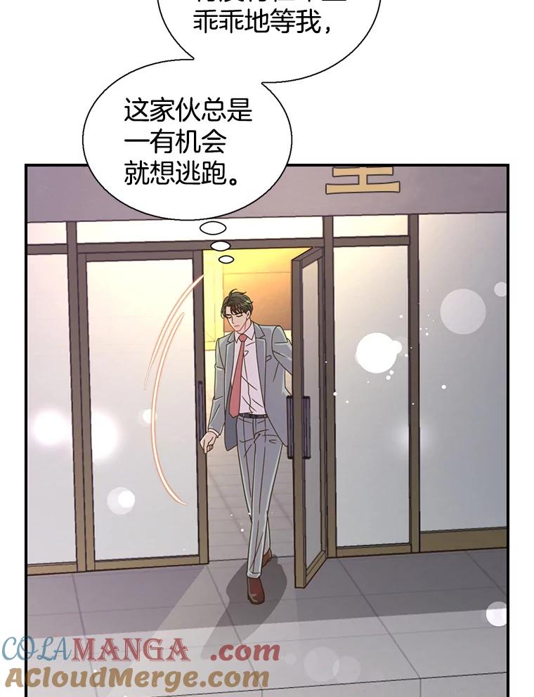 《难以拒绝的他》44.希文哥哥 第57页