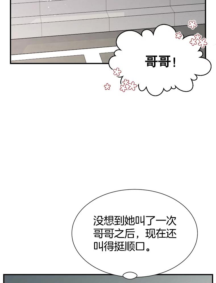《难以拒绝的他》44.希文哥哥 第58页