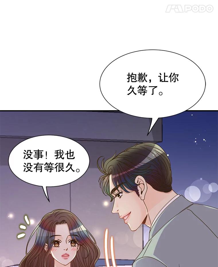《难以拒绝的他》44.希文哥哥 第102页