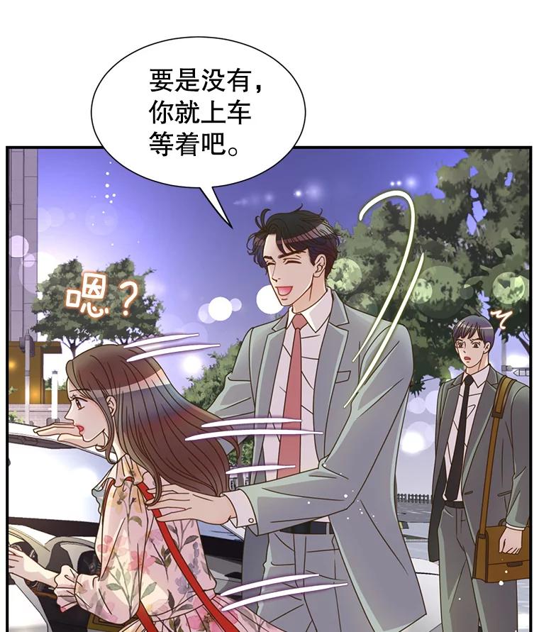《难以拒绝的他》44.希文哥哥 第108页