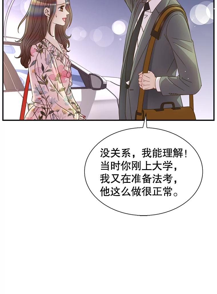 《难以拒绝的他》44.希文哥哥 第94页