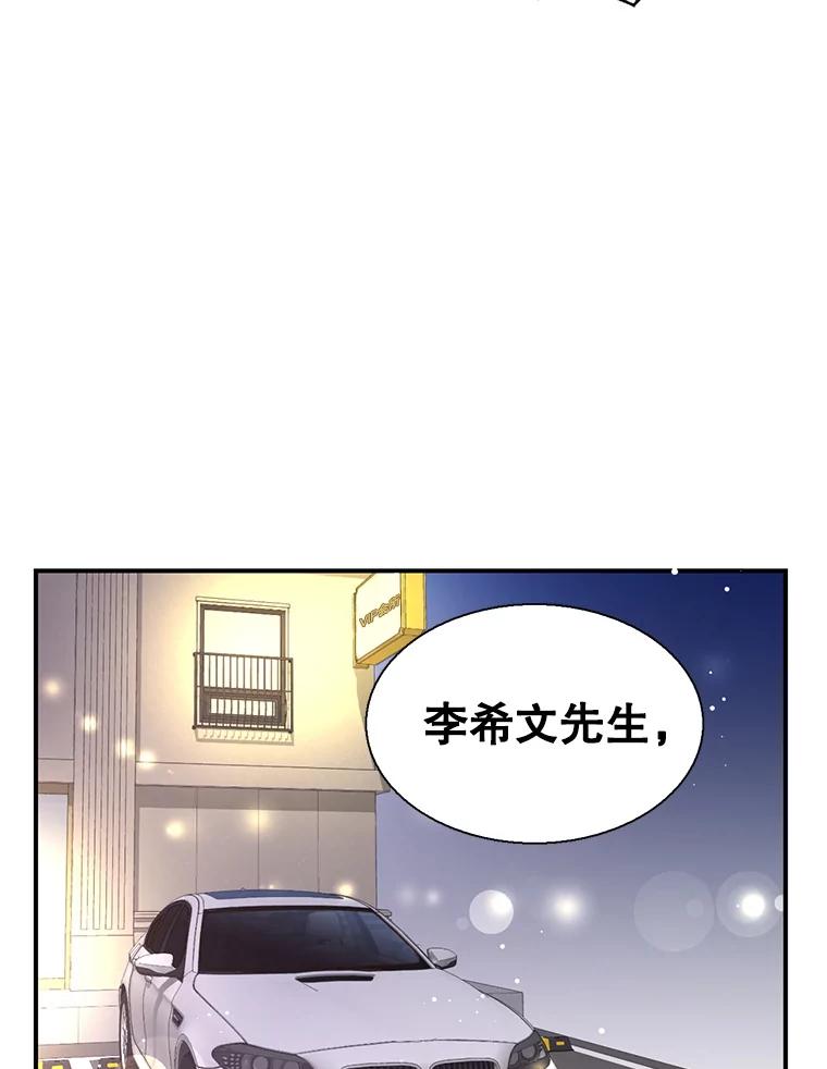 《难以拒绝的他》44.希文哥哥 第124页