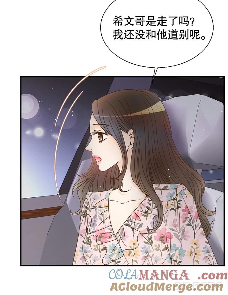 《难以拒绝的他》44.希文哥哥 第133页