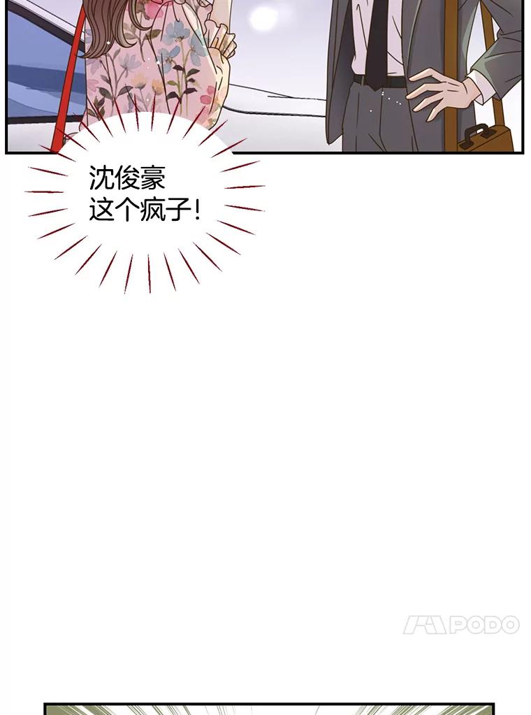 《难以拒绝的他》44.希文哥哥 第91页