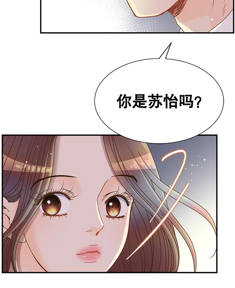 《难以拒绝的他》44.希文哥哥 第50页