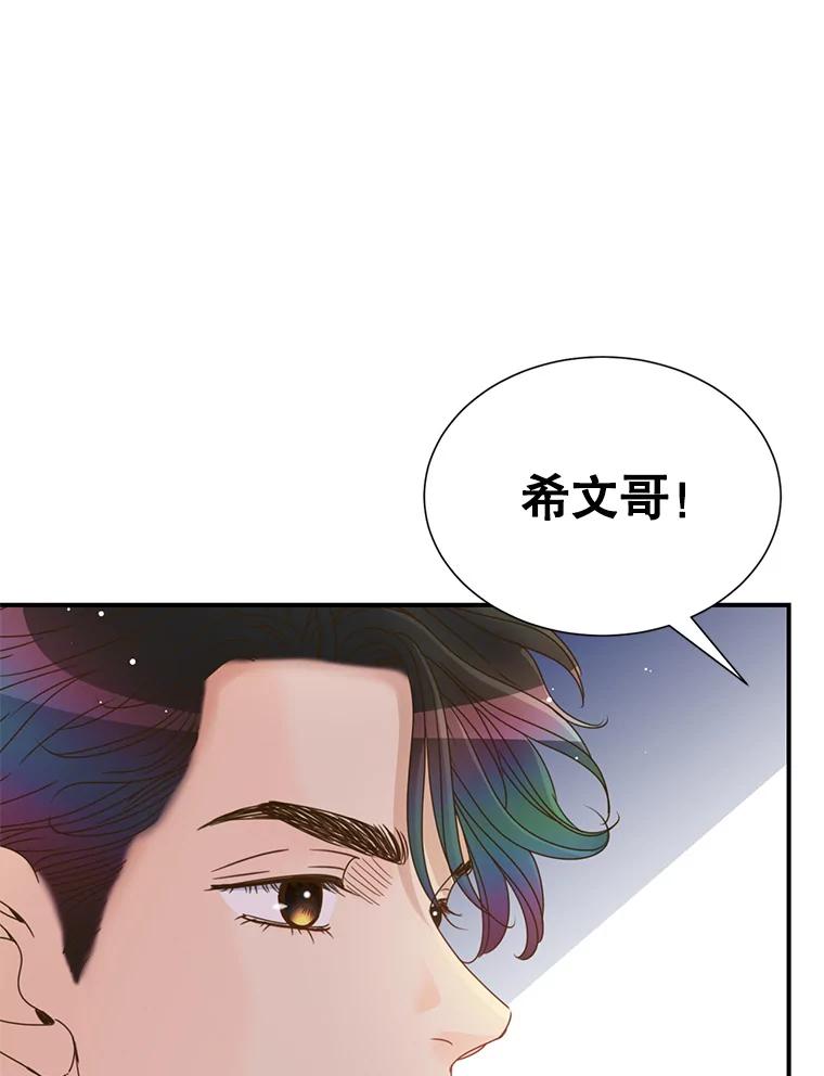 《难以拒绝的他》44.希文哥哥 第60页