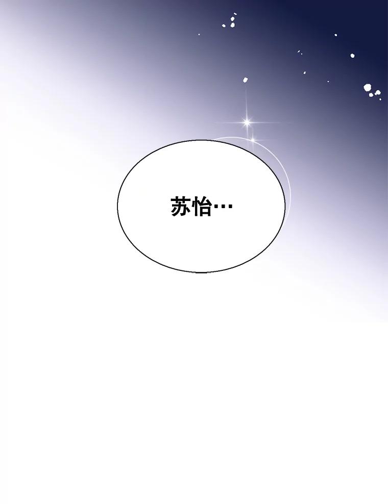 《难以拒绝的他》44.希文哥哥 第135页