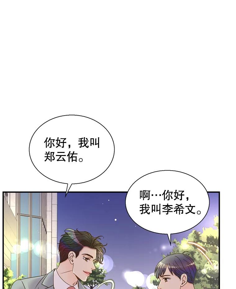 《难以拒绝的他》44.希文哥哥 第111页