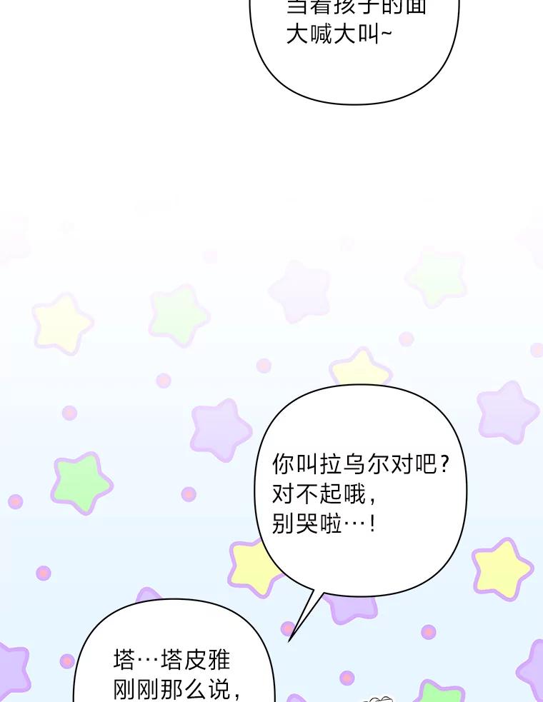 《为你的生命所献的时间》44.紧闭的大门 第80页