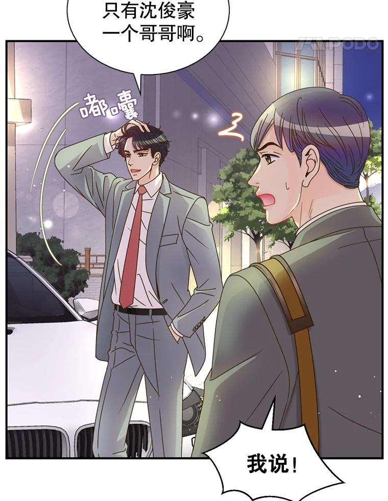 《难以拒绝的他》44.希文哥哥 第123页