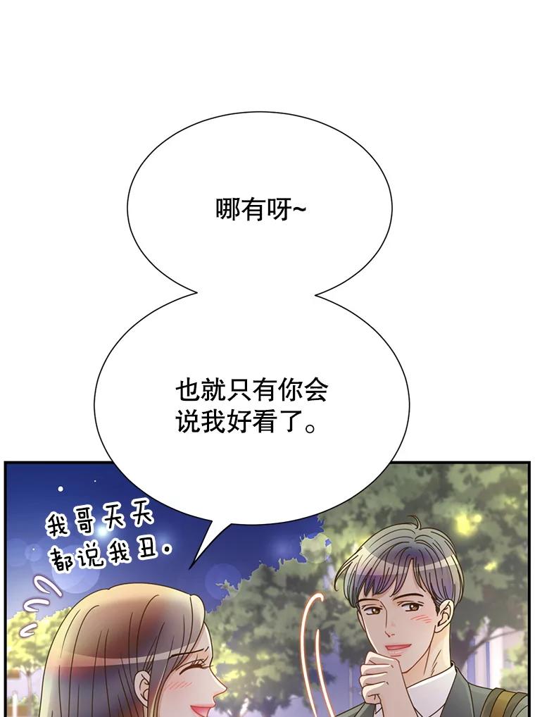 《难以拒绝的他》44.希文哥哥 第76页