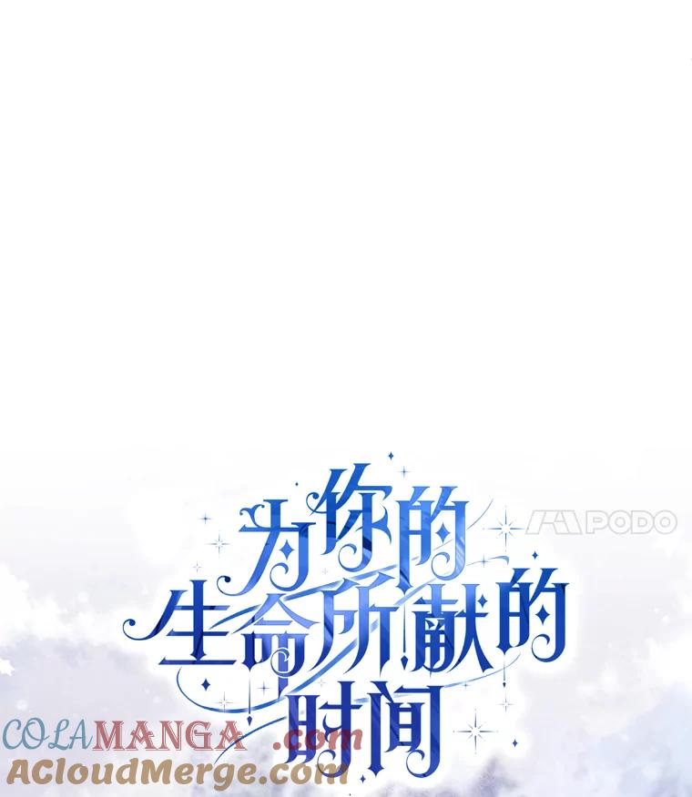 《为你的生命所献的时间》44.紧闭的大门 第41页