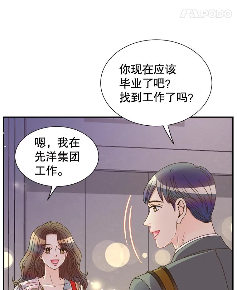 《难以拒绝的他》44.希文哥哥 第95页