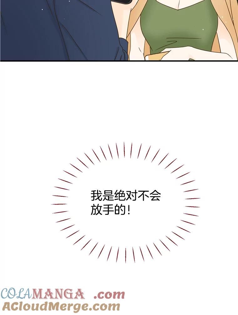 《难以拒绝的他》45.逐个击破 第125页