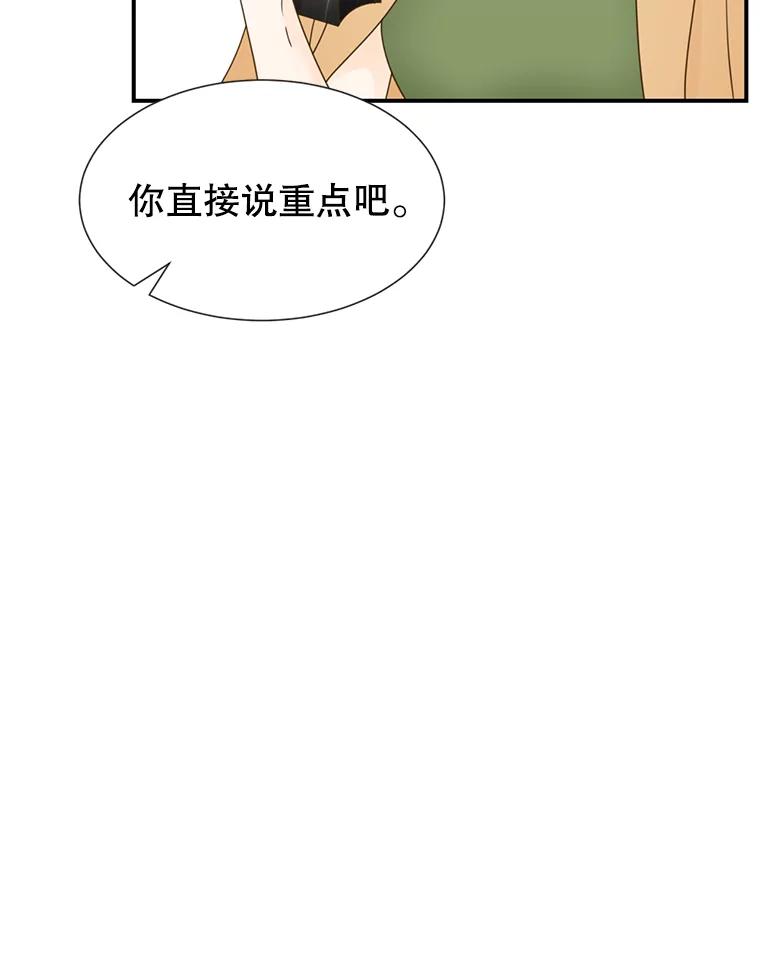 《难以拒绝的他》45.逐个击破 第112页