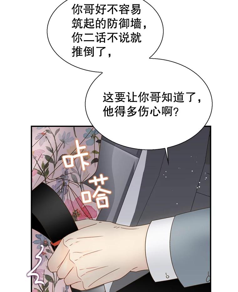《难以拒绝的他》45.逐个击破 第23页