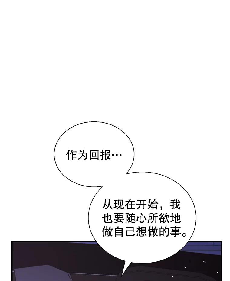 《难以拒绝的他》45.逐个击破 第59页