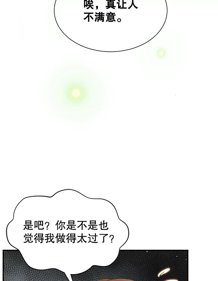 《难以拒绝的他》45.逐个击破 第46页