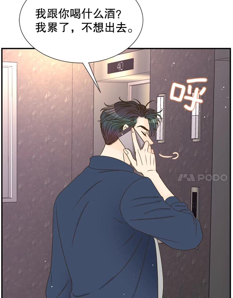《难以拒绝的他》45.逐个击破 第103页