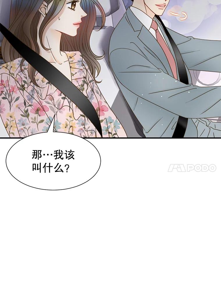 《难以拒绝的他》45.逐个击破 第34页