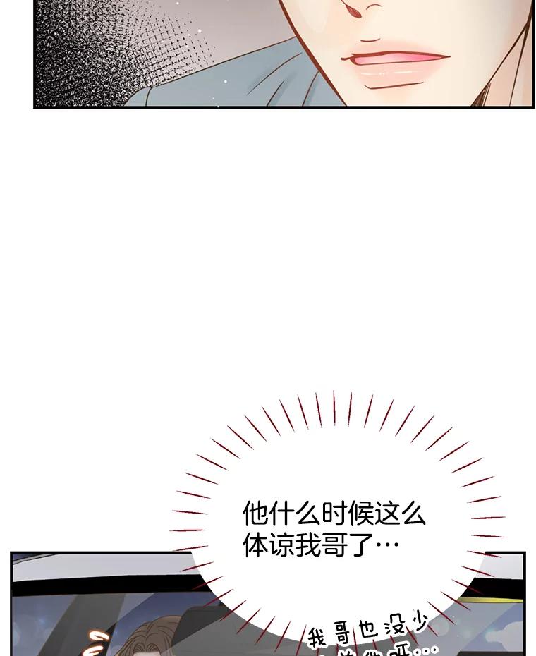 《难以拒绝的他》45.逐个击破 第26页
